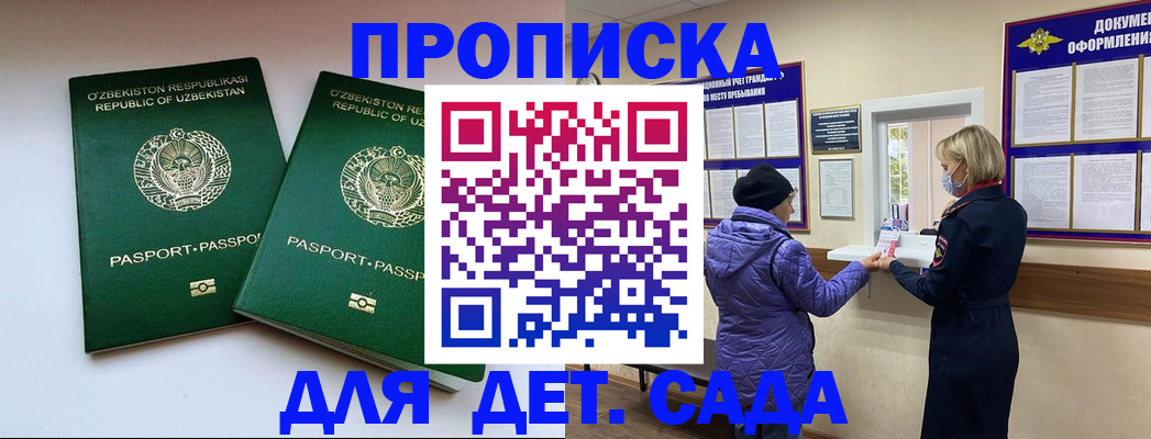 прописка для школы в Липецке