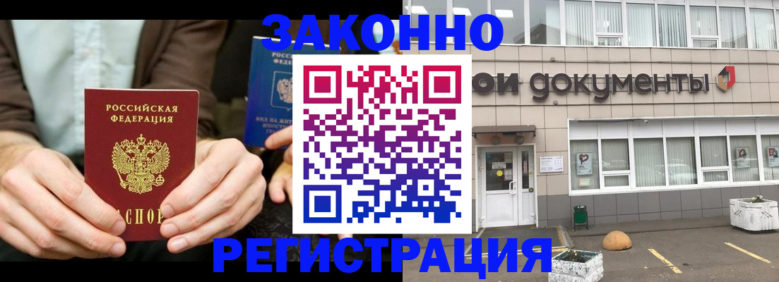 прописка гарантия в Липецке