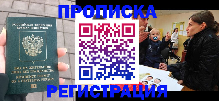 прописка поиск в Липецке